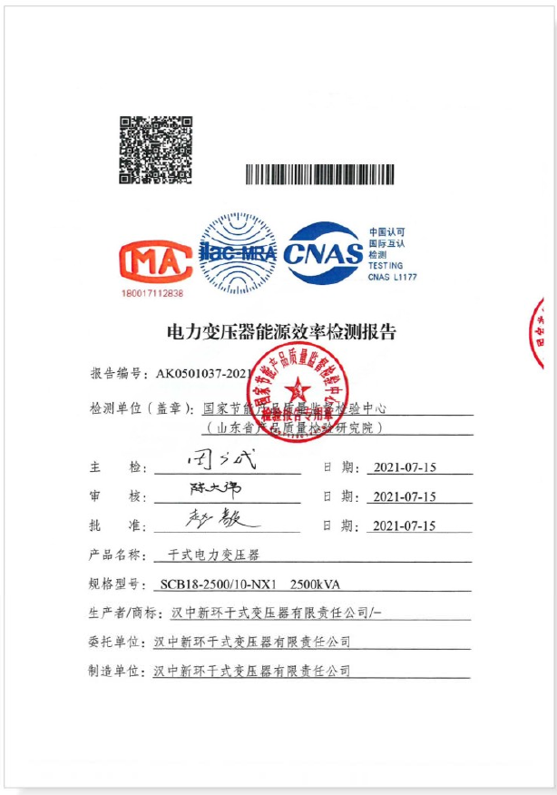 2500kVA dry transformer primary energy efficiency test report