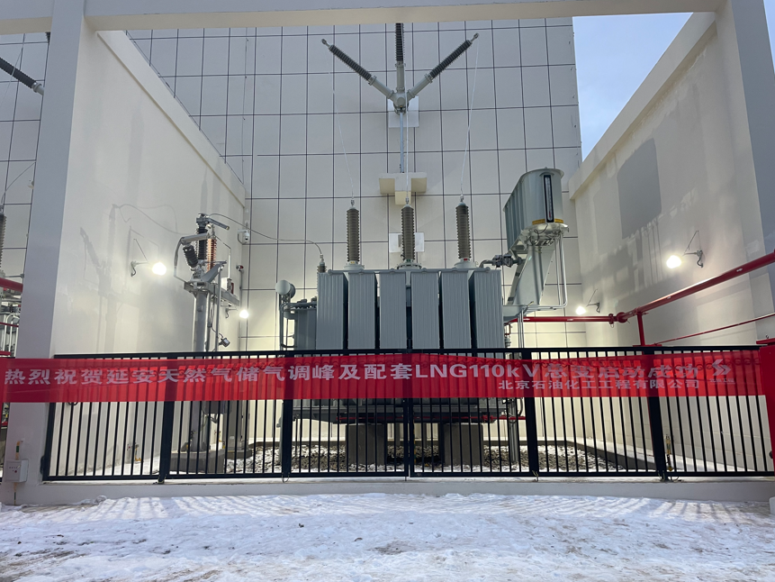 BE Petrol Engineering EPC Yan'an LNG Project 110kV Main Substation Successfully Energized in One Go