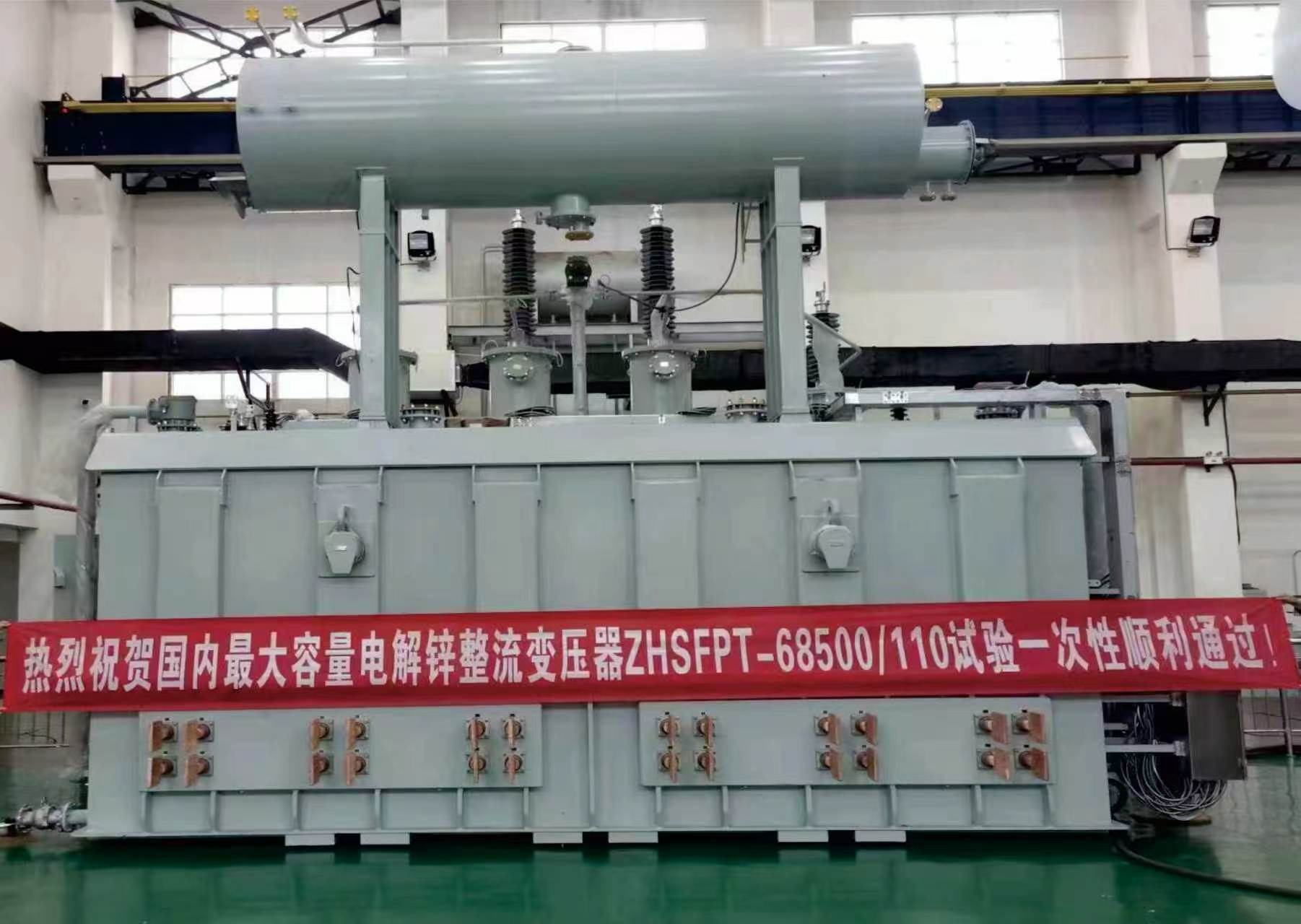 Empowering Industrial Future with Robust Power: SEC Delivers Custom 110kV Rectifier Transformers for Henan Key Smelting Demonstration Project